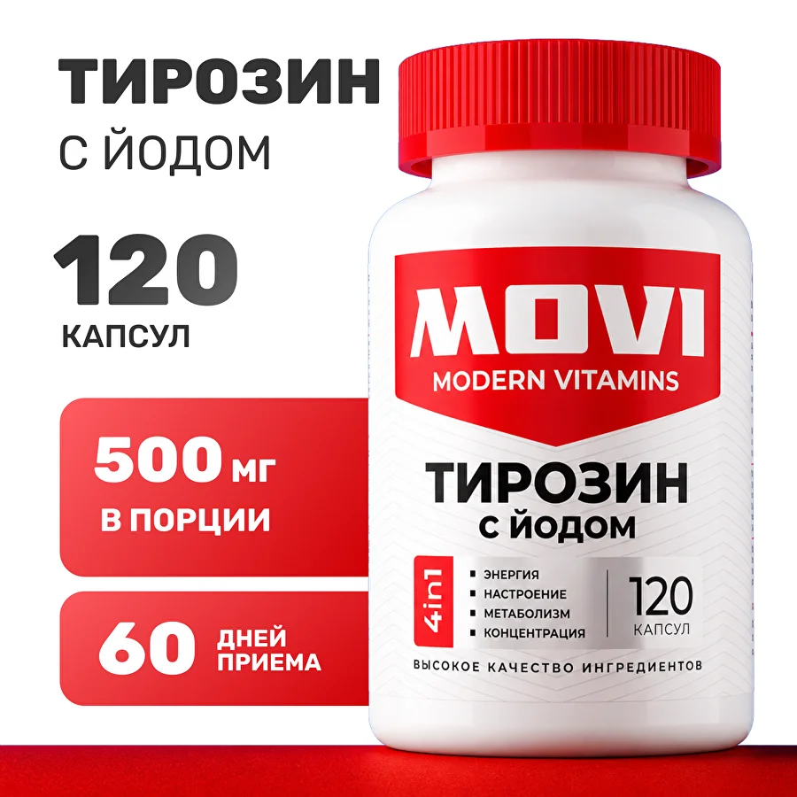 MOVI Тирозин с йодом 500 мг, 120 капсул
