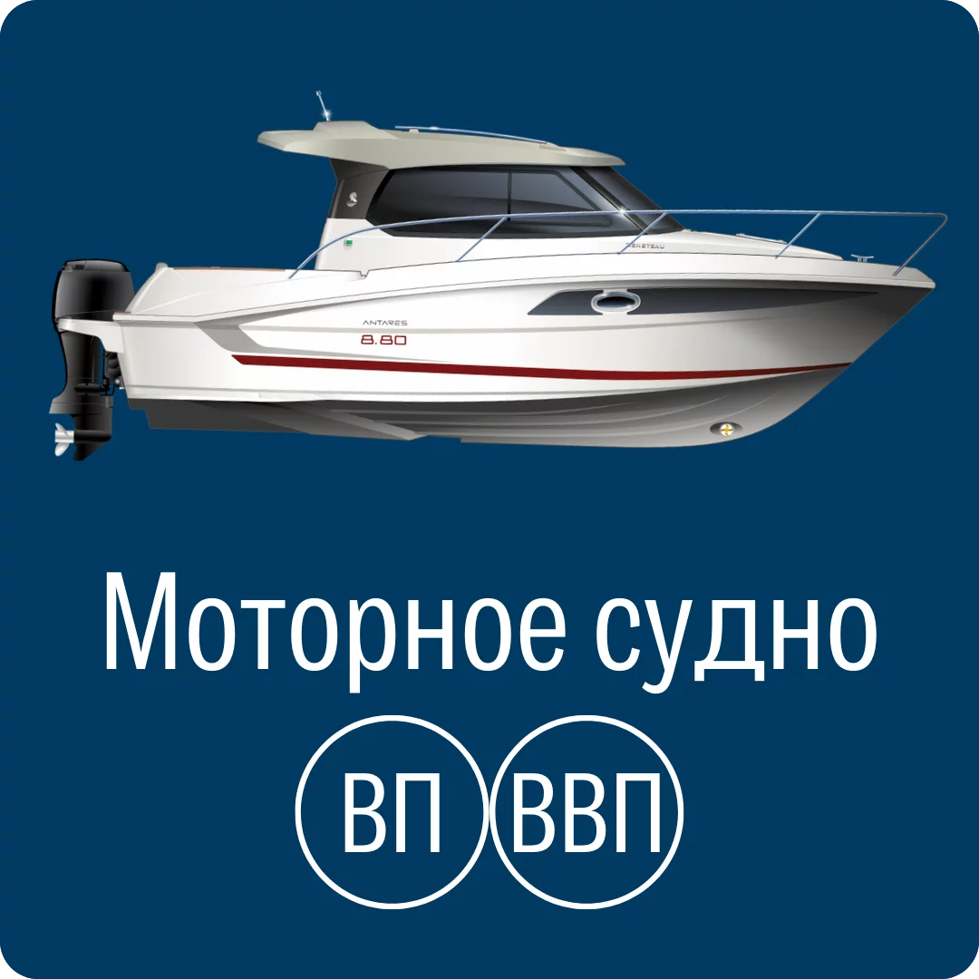 Билеты гимс моторное судно. Моторное судно. Небольшое моторное судно. Маломерное моторное судно PNG.