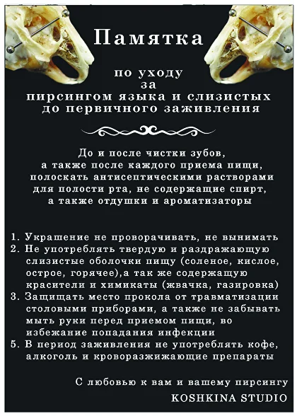 Как ухаживать за пирсингом языка