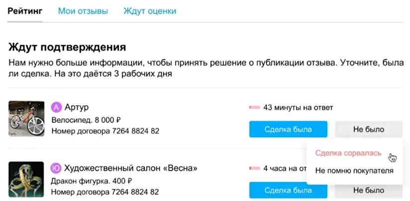 «Авито» необоснованно заблокировали объявление и настаивают на платной публикации