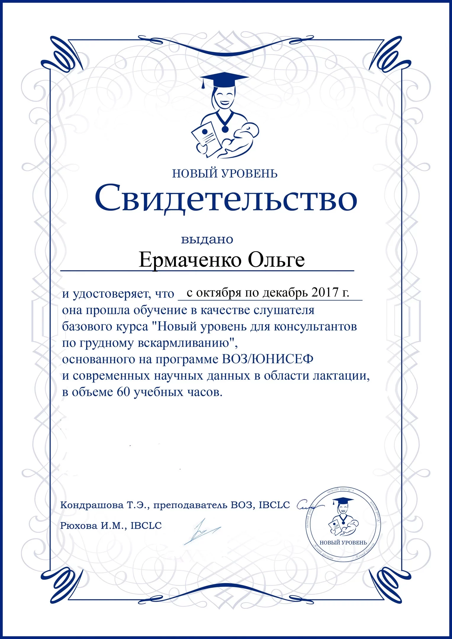 Консультант по грудному вскармливанию. Ваш консультант по ГВ