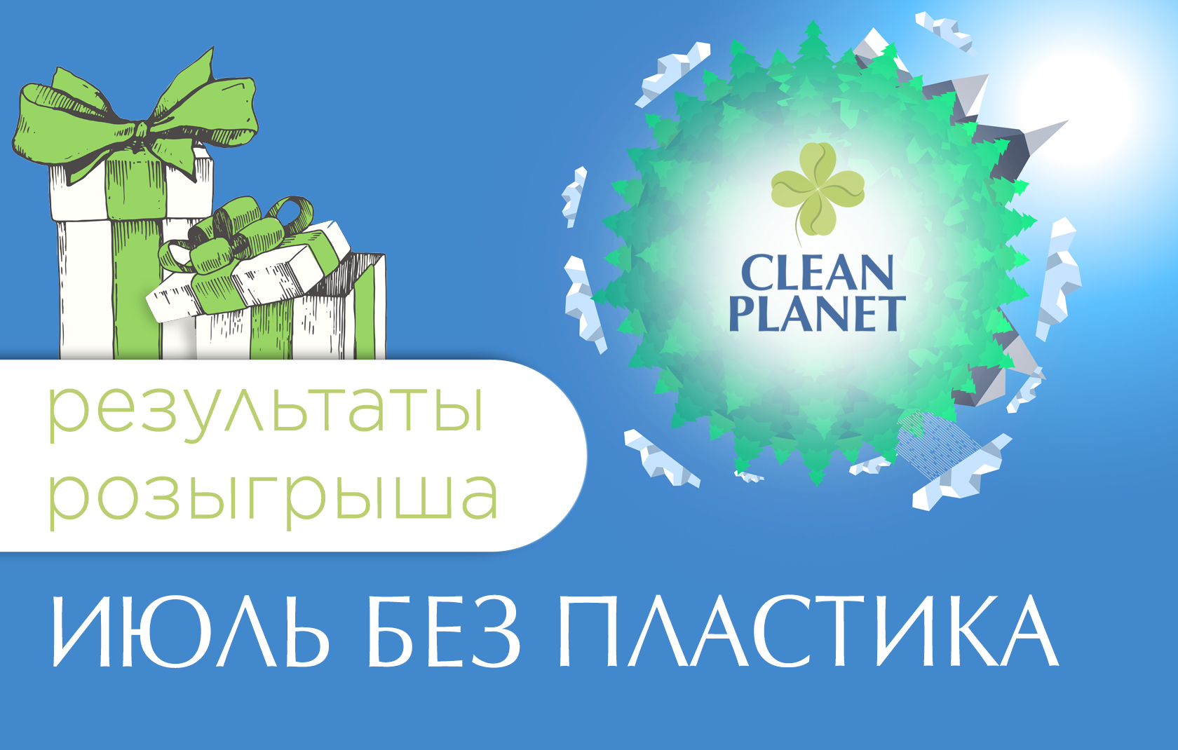 Чистая Планета Новосибирск Адреса Магазинов