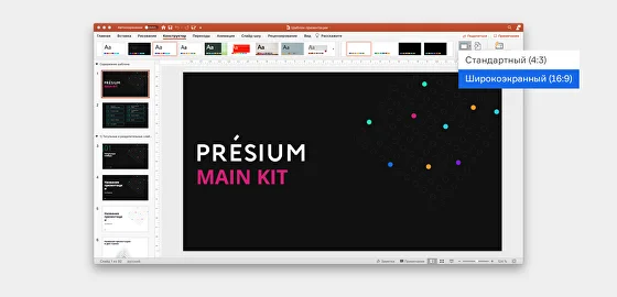 Какой размер слайда для презентации в PowerPoint лучше выбрать?