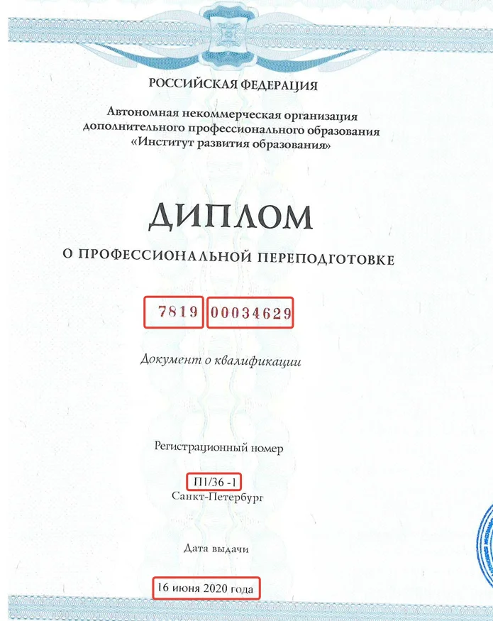Проверить Диплом В ФИС ФРДО И Подтвердить Его Подлинность