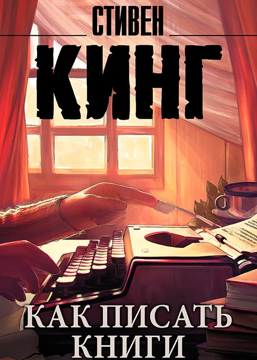 Как написать свою первую книгу: пошаговое руководство для начинающих авторов