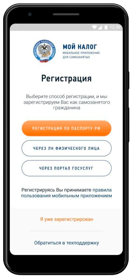 Приложение для физических лиц. Мой налог регистрация самозанятых. Приложение самозанятого. Приложение мой налог. Приложение налог для самозанятых.