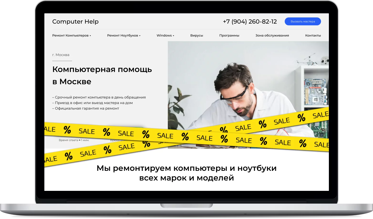 Компьютерная помощь в Москве – Computer Help