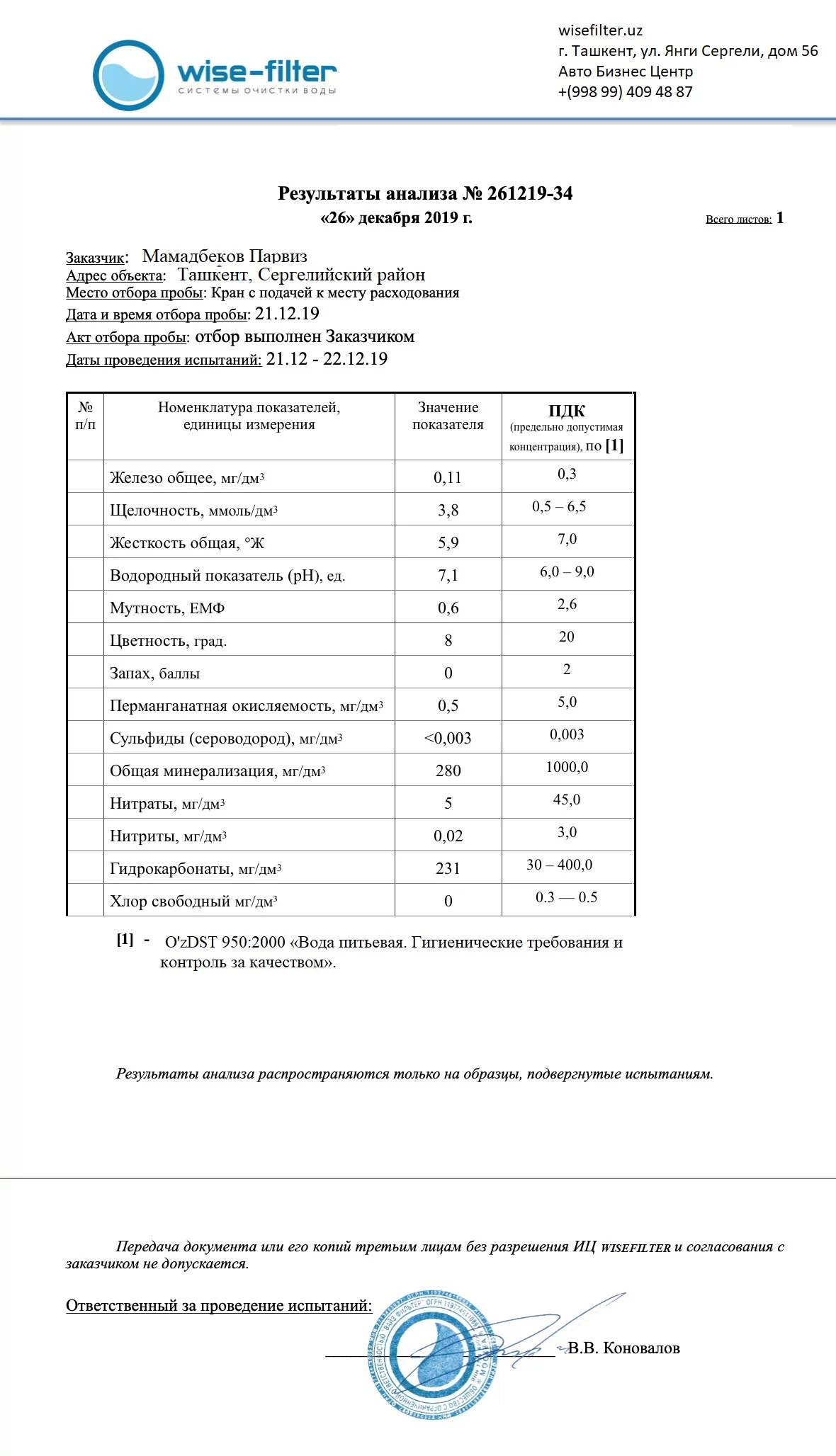 Химический анализ воды из скважины, колодца, водопровода в лаборатории  Москва и область