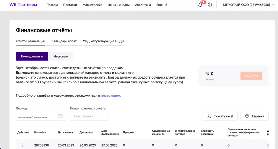 Как вывести деньги с Wildberries поставщику