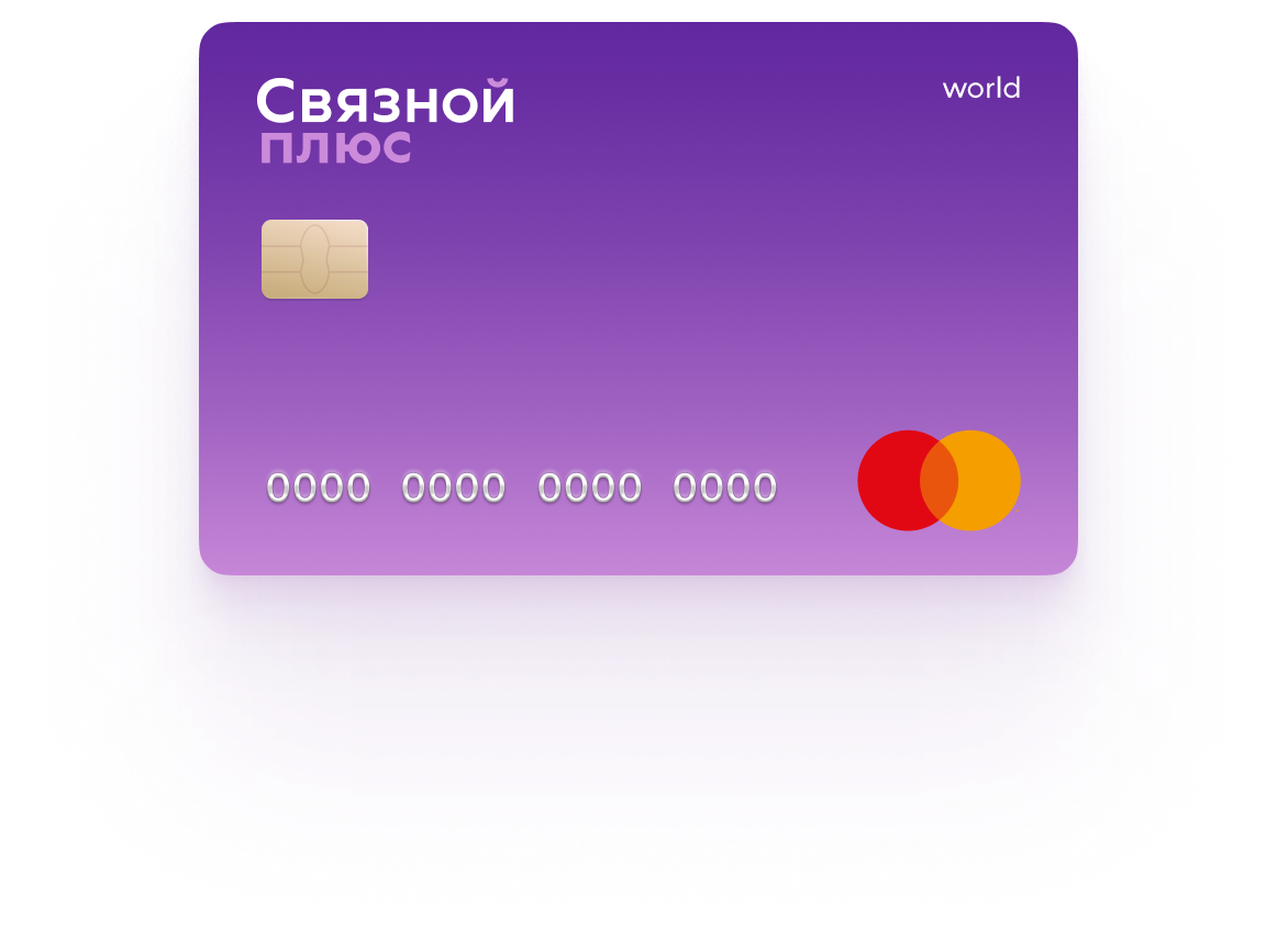 Связной кредиты карты центр финанс займ онлайн личный кабинет