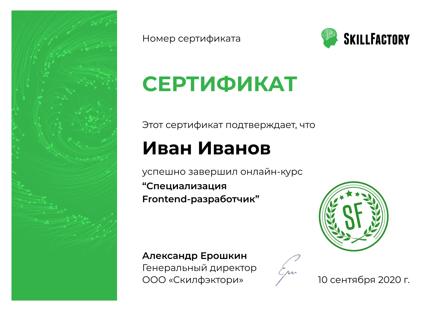 SF certificate 6