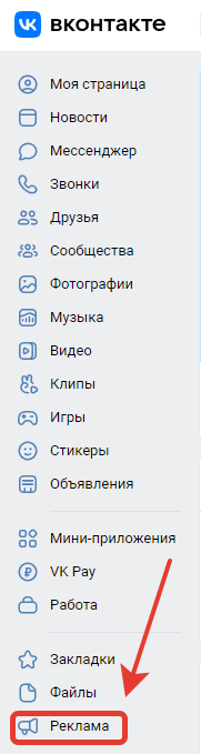Настройка таргетированной рекламы ВКонтакте - Инструкция