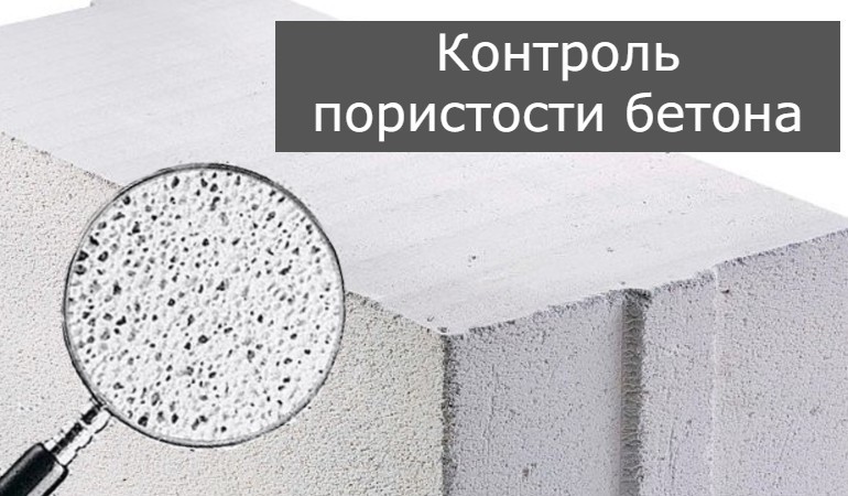 Пористость бетонной смеси что это цемент м 1000 купить в москве