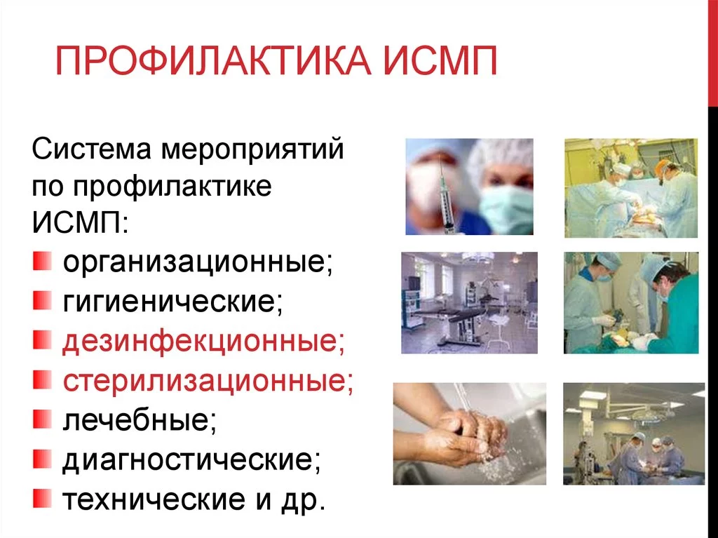 Документы ИСМП по приказу МЗ РФ №1108н - профилактика инфекций, связанных с  оказанием медицинской помощи