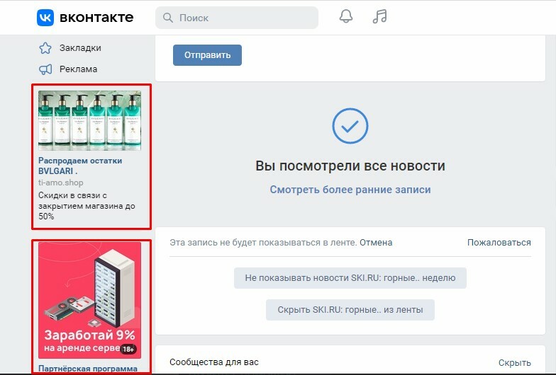 Пример таргетинга в «ВКонтакте». Реклама отображается по данным из профиля соцсети