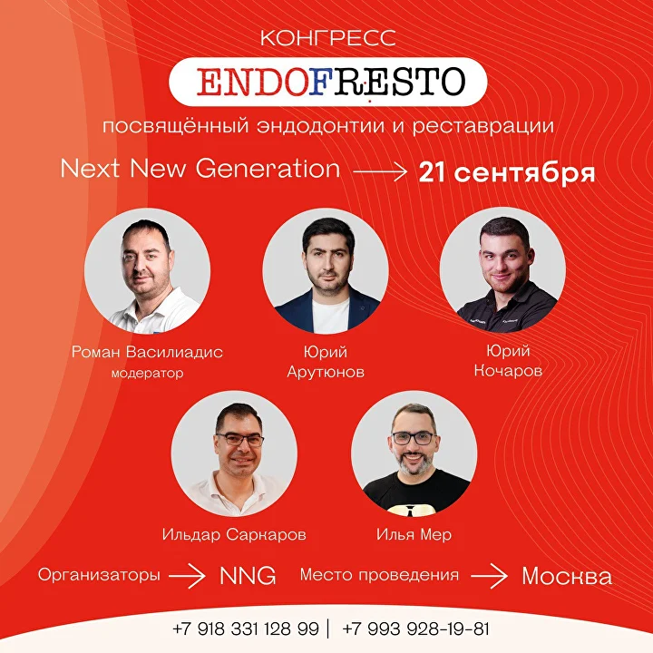 ENDOFRESTO: конгресс эндодонтии и реставрации