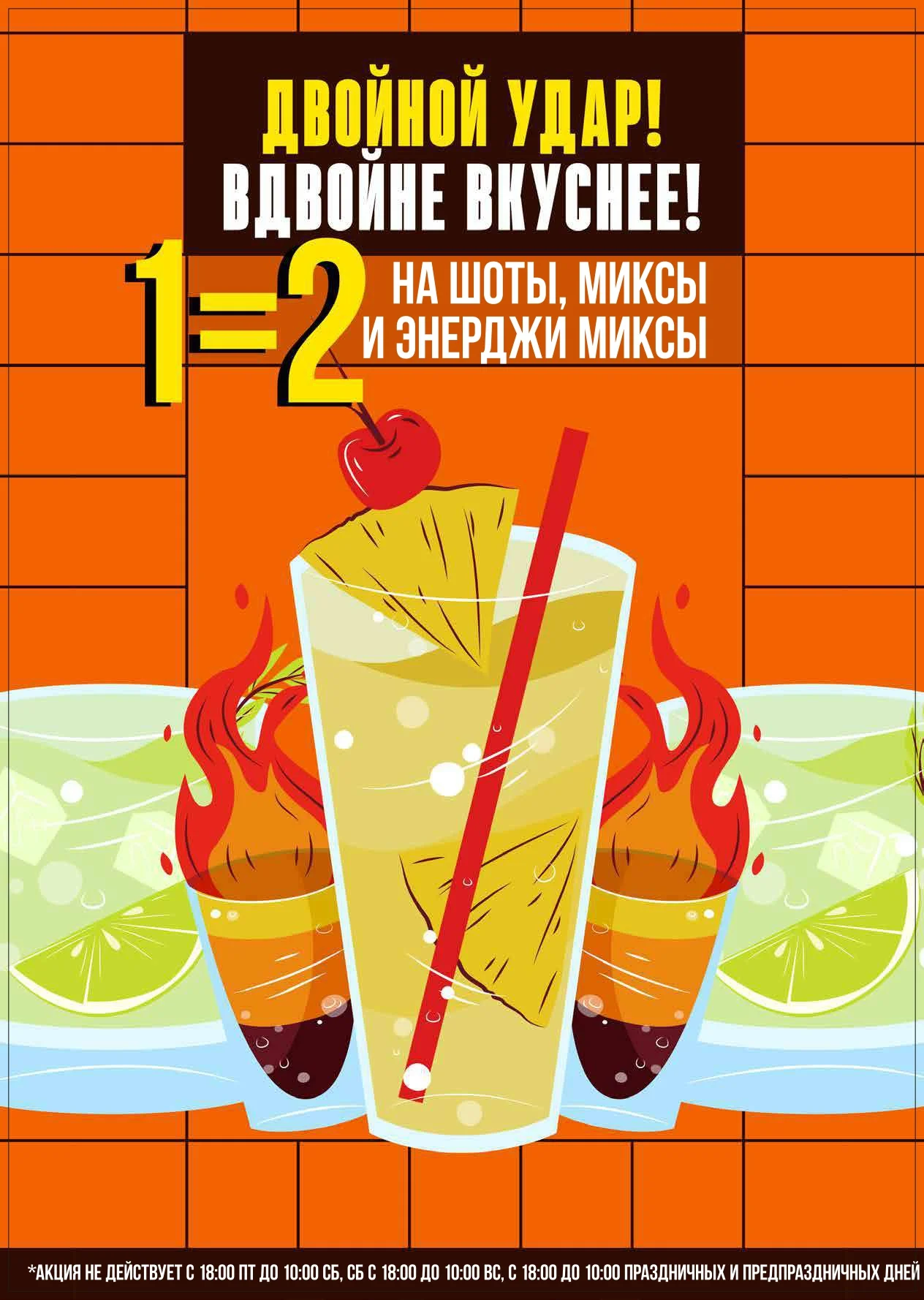 Меню бара Молодежь, кухня: 1=2 на шоты и миксы