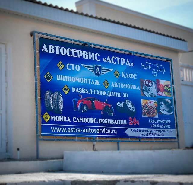 Печать баннеров недорого - рекламное агентство Салгир