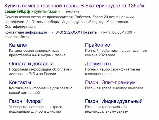 Пример объявления на поиске Яндекса