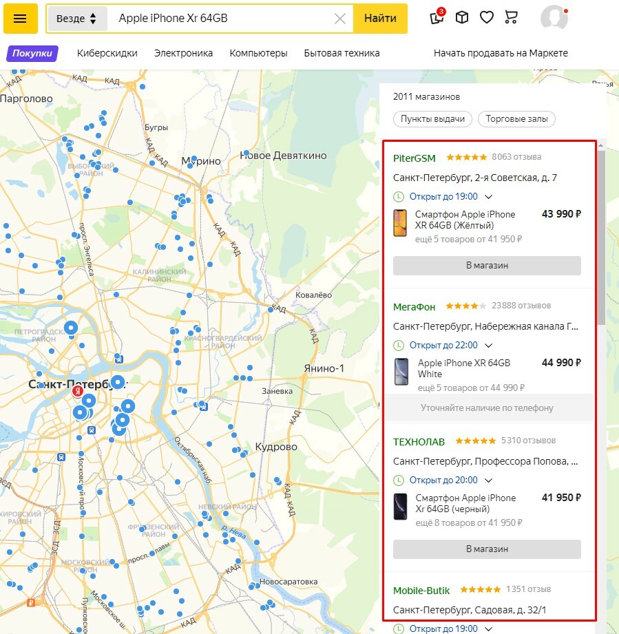 Яндекс Маркет Интернет Магазин Выборг