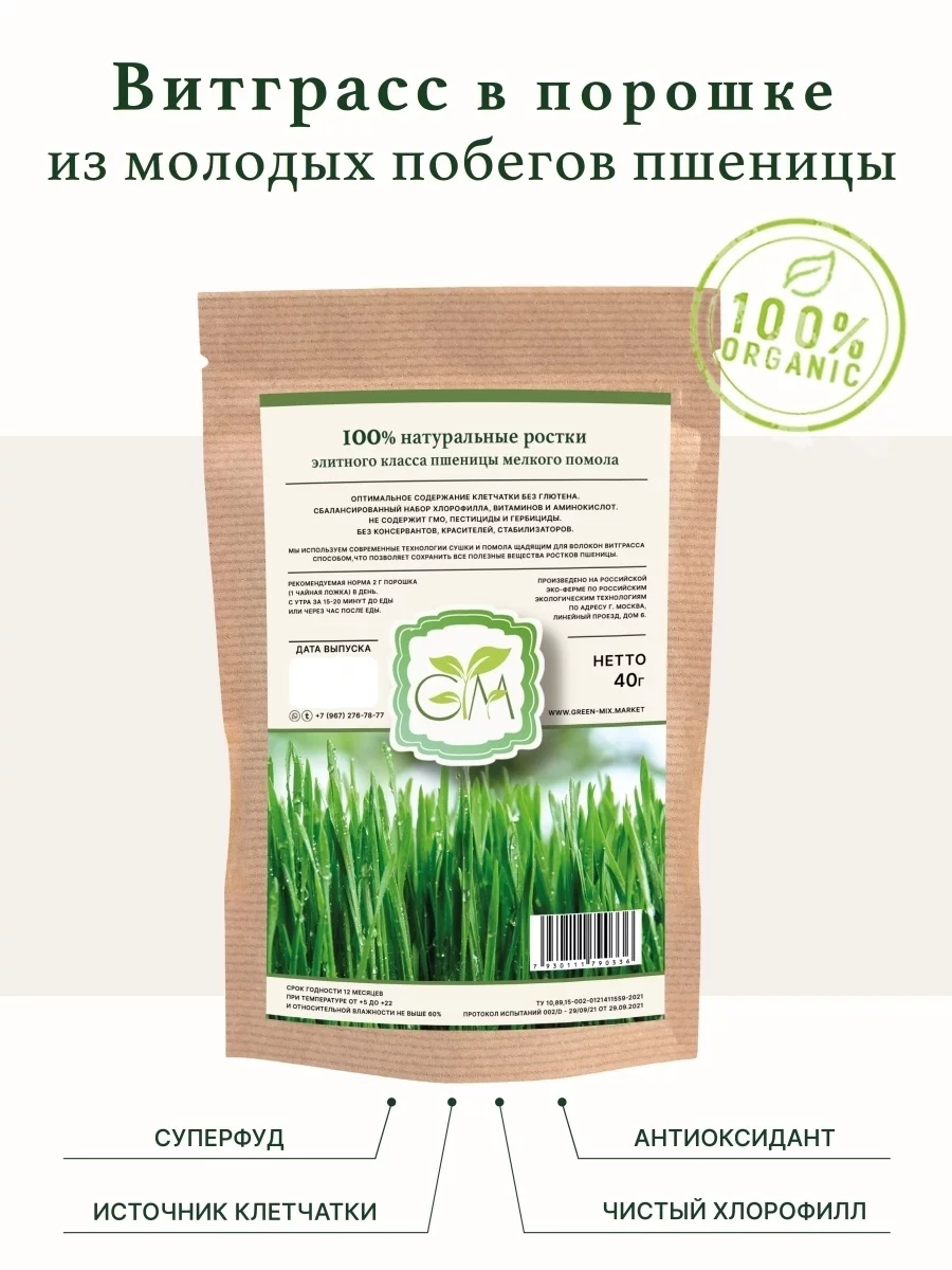 Натуральный сок из ростков пшеницы. Ситиферма GREEN MIX MARKET