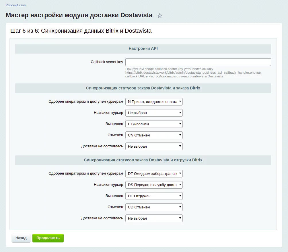 Dostavista + Bitrix: Как установить и подключить модуль/скрипт Bitrix к  Dostavista?