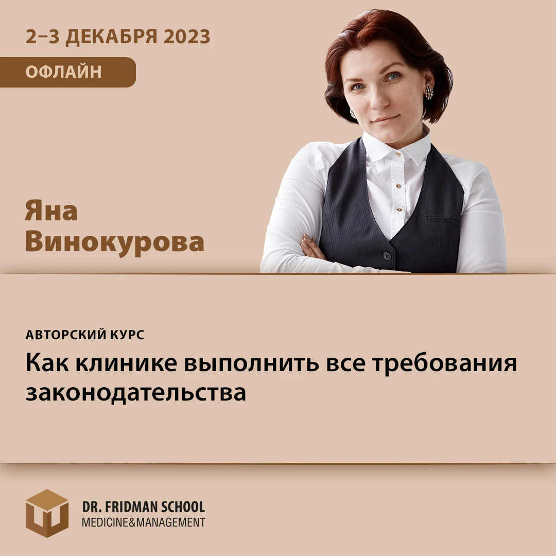 Как Клинике Выполнить Все Требования Законодательства