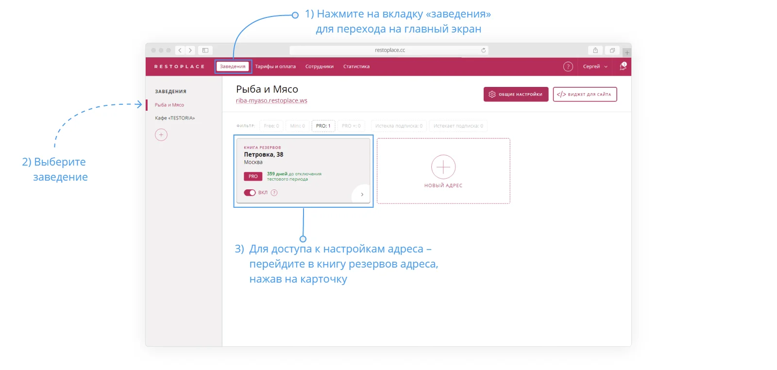 Рестоплейс. Виджета restoplace это. Restoplace редактирование заявки.