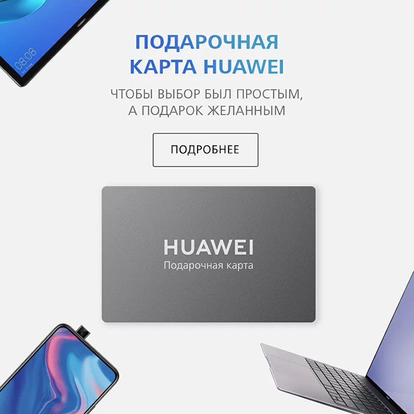 Huawei Ru Магазин