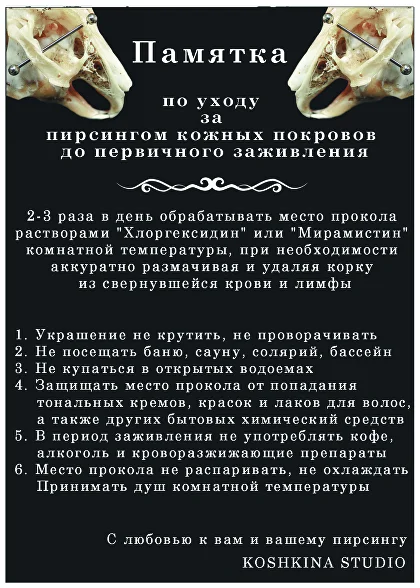 Уход за пирсингом