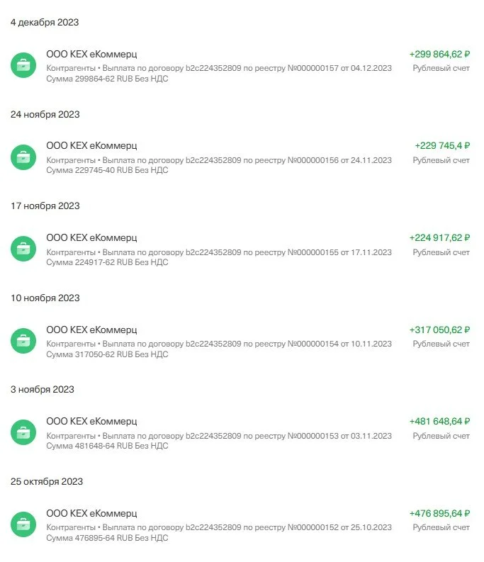 Большой заработок