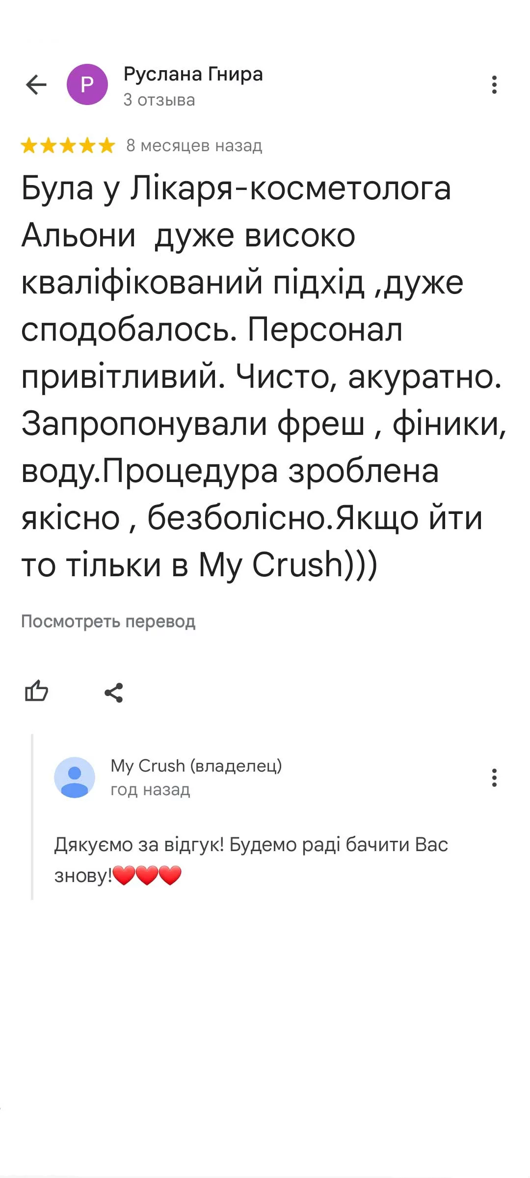 My Crush Лазерная эпиляция ореол в Киеве эффективно и стерильно