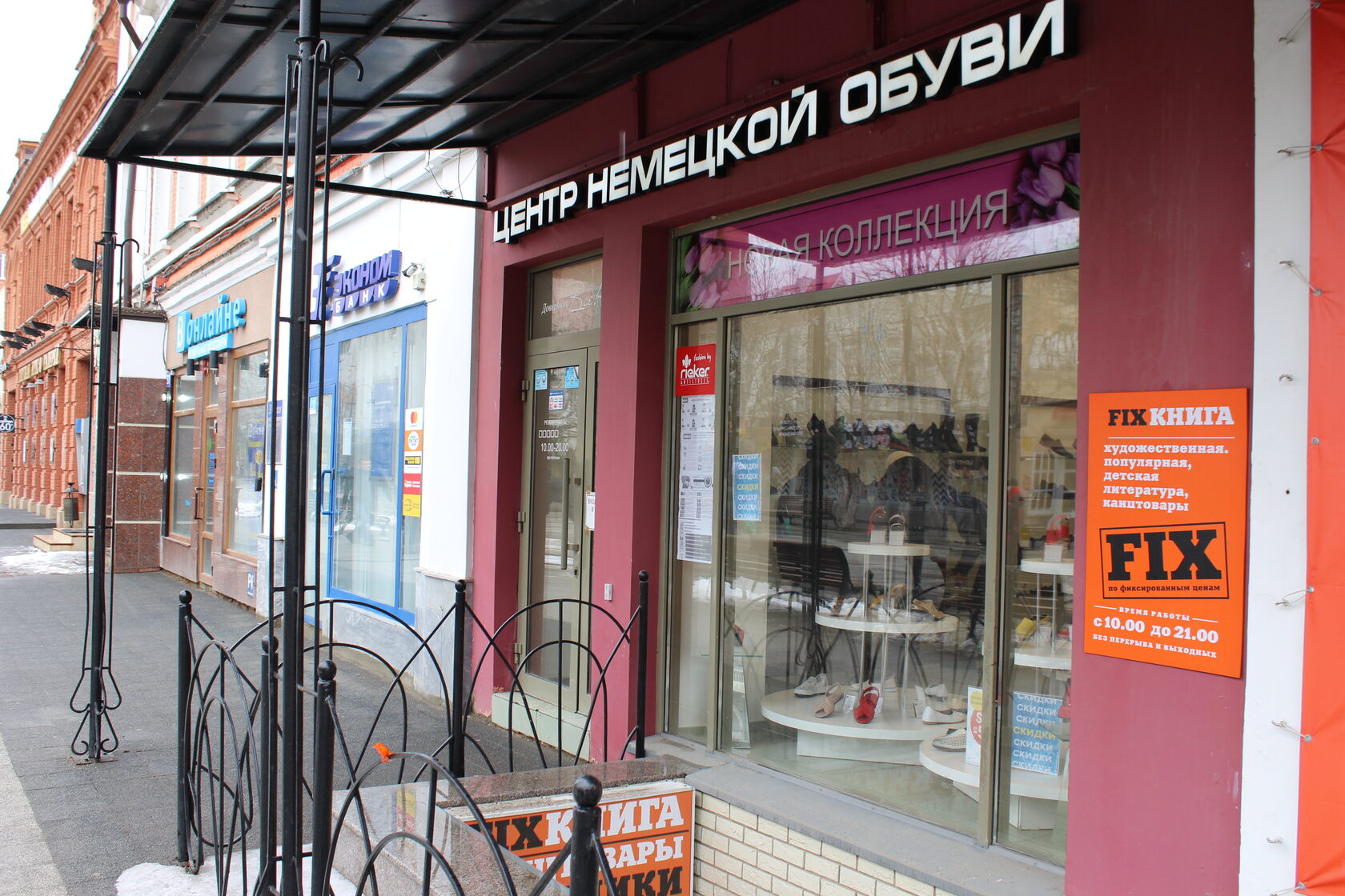 Магазины Обуви В Саратове