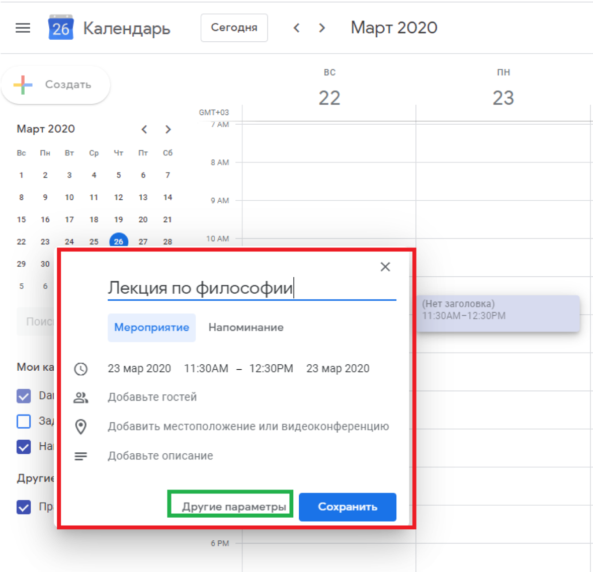 Эффективное планирование с приложением Google-календарь