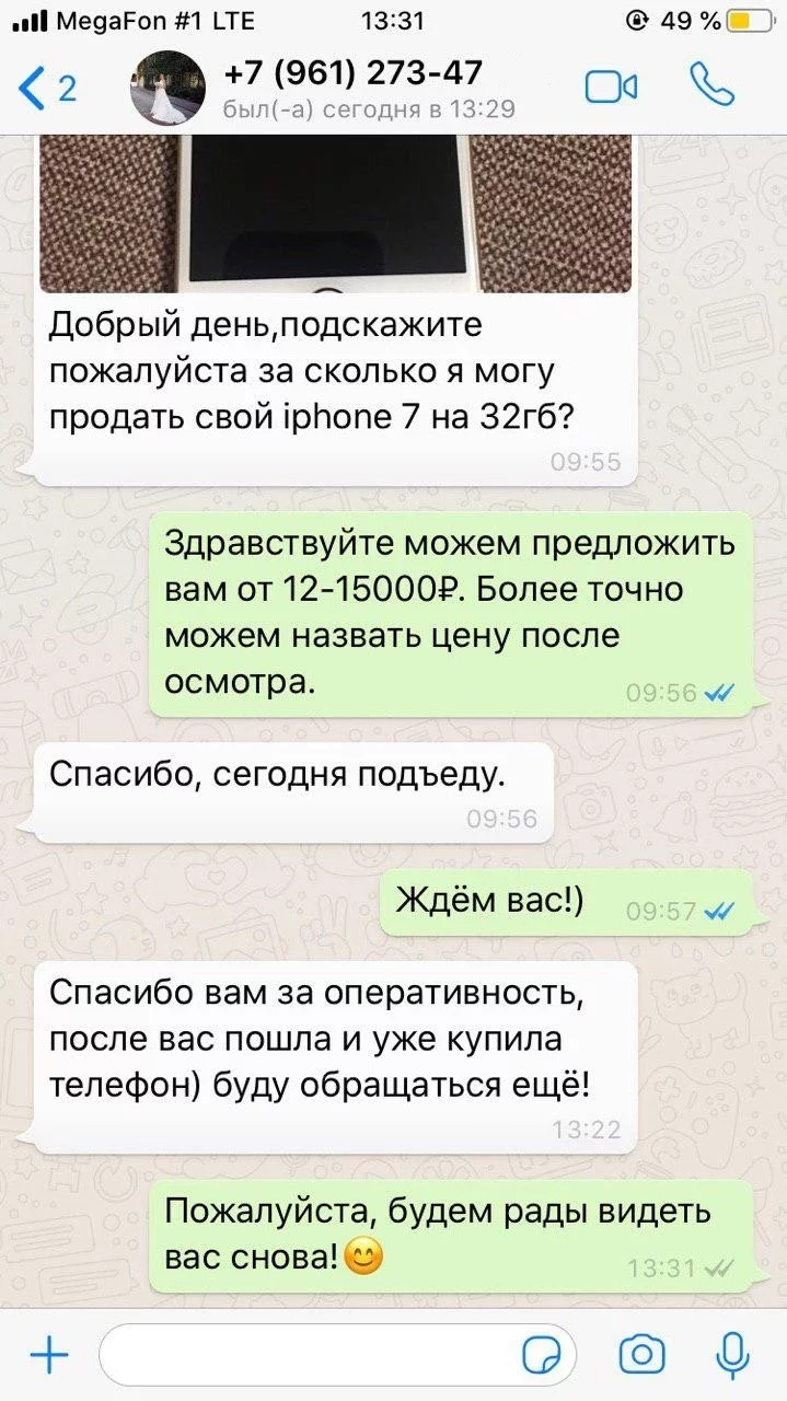 Выкуп iPhone в Ростове-на-Дону. Выкупаем Айфоны в любом состоянии. Выезд