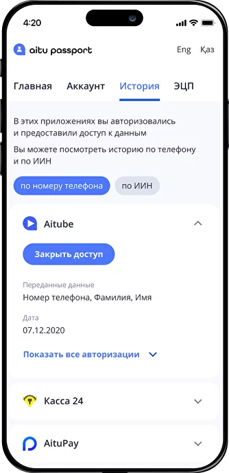 Aitu Passport - идентификация и облачное подписание для ваших клиентов