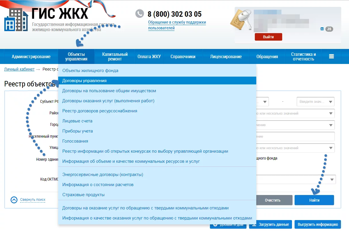 Инструкция Добавление услуг на договор в ЛК ГИС ЖКХ