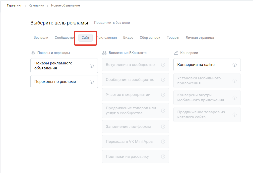 Настройка таргетированной рекламы ВКонтакте - Инструкция