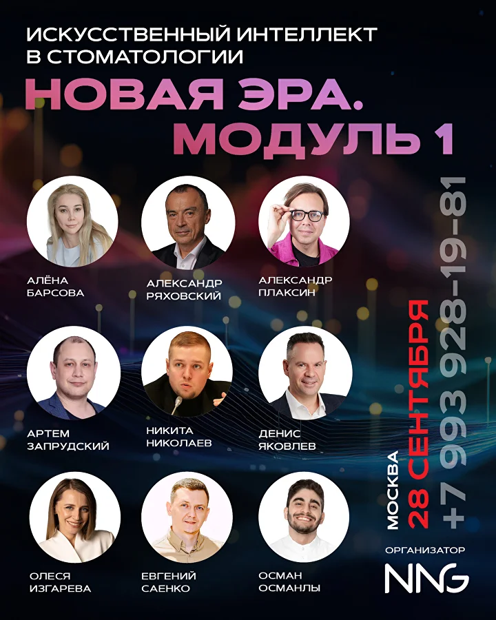 Искусственный интеллект в стоматологии. Новая эра