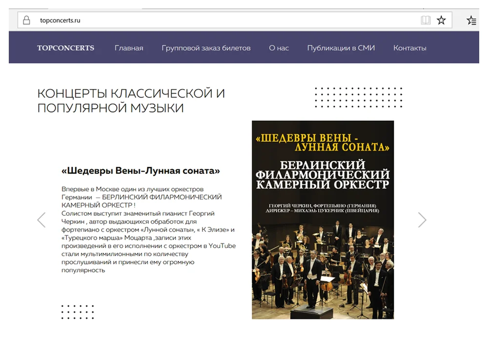 Кейс по продвижению концертного агентства Topconcerts