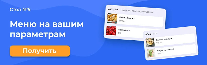 Отвечаем на ваши вопросы Можно ли это при диете Стол номер 5?