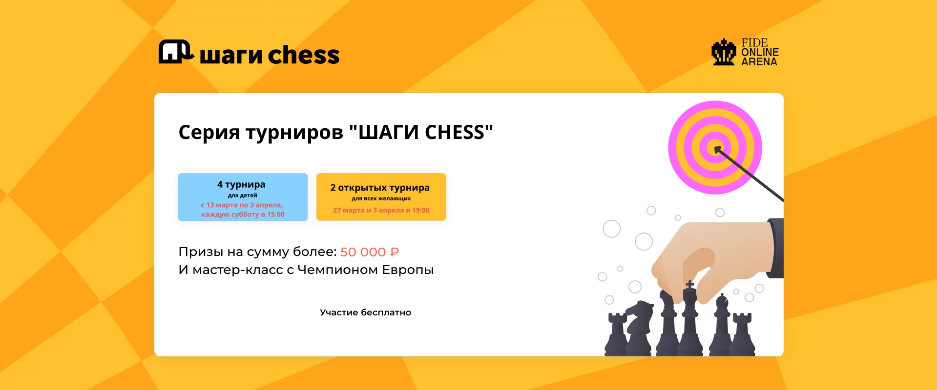 Турнир | Шахматная Академия Гроссмейстера Инаркиева ШАГИ CHESS