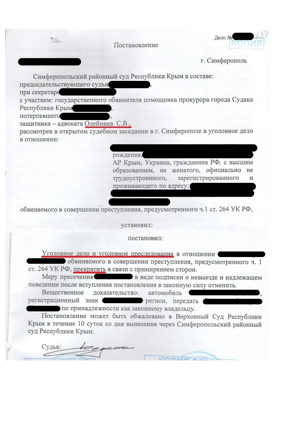 Адвокат по уголовным делам в Симферополе с опытом оправдательного приговора