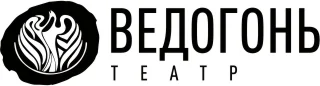 Государственное бюджетное учреждение культуры «Ведогонь-театр» (ГБУК «Ведогонь-театр»)