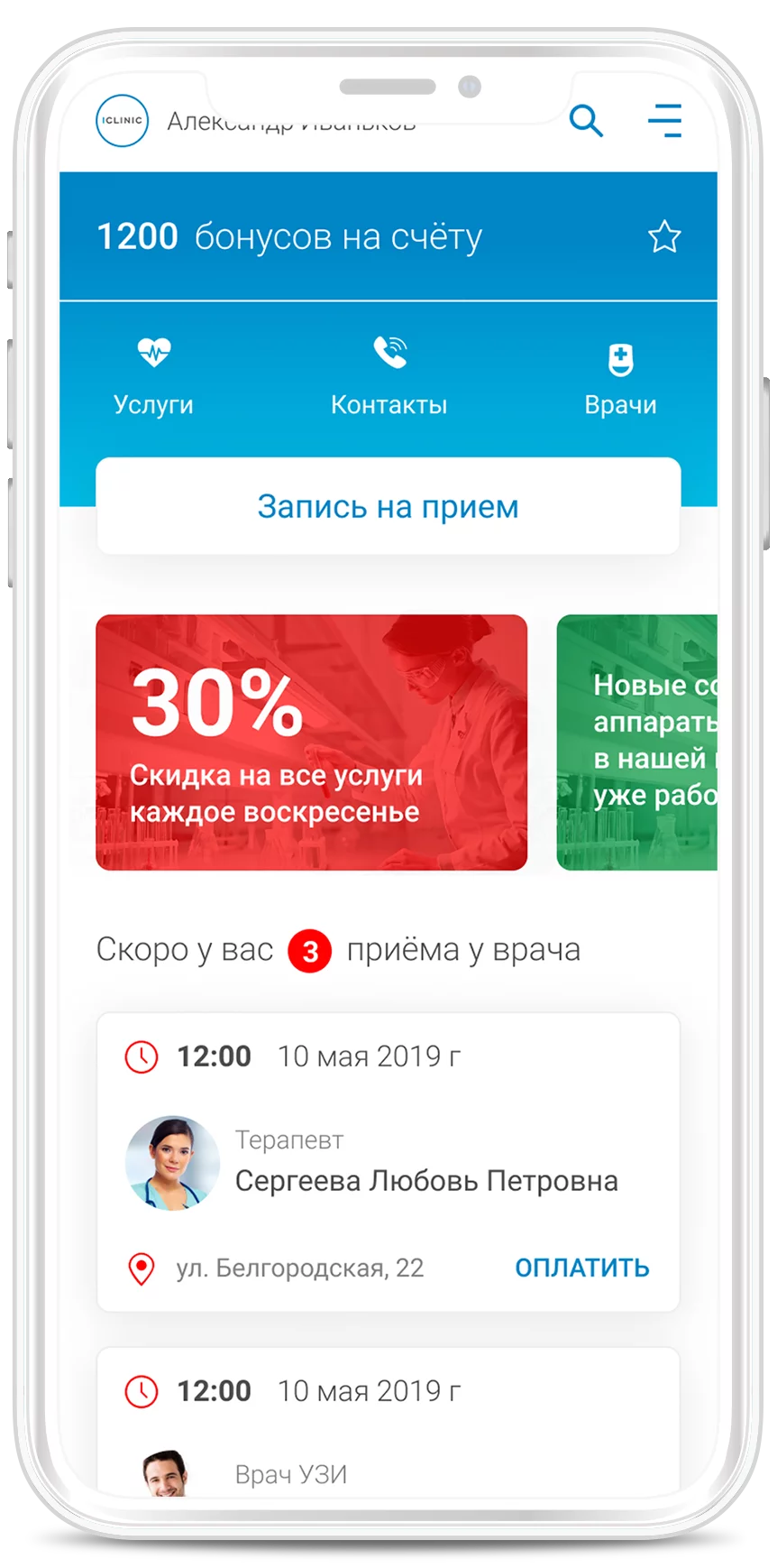 iСlinicapp - мобильное приложение для медицинских центров