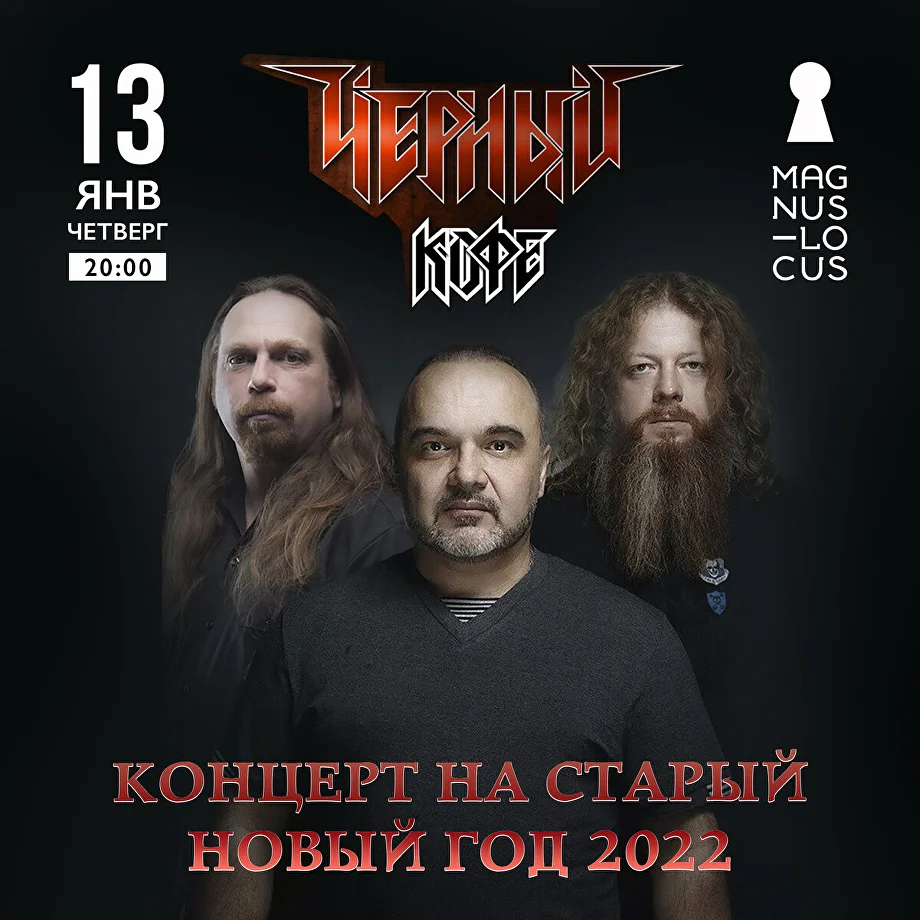 Черный Новый Год Фильм
