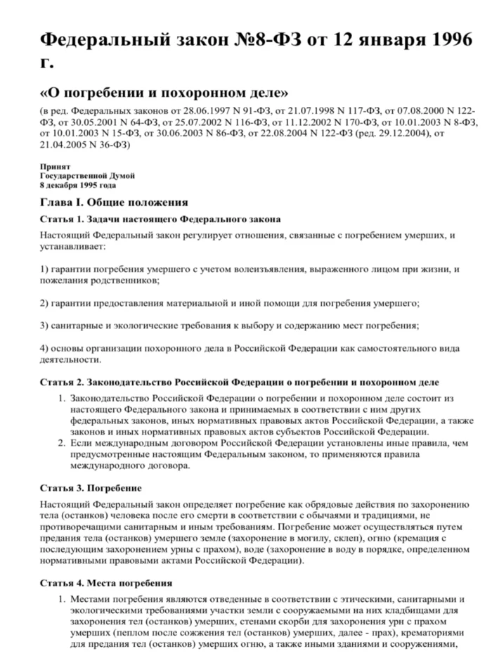 Как происходит кремация и какова стоимость?