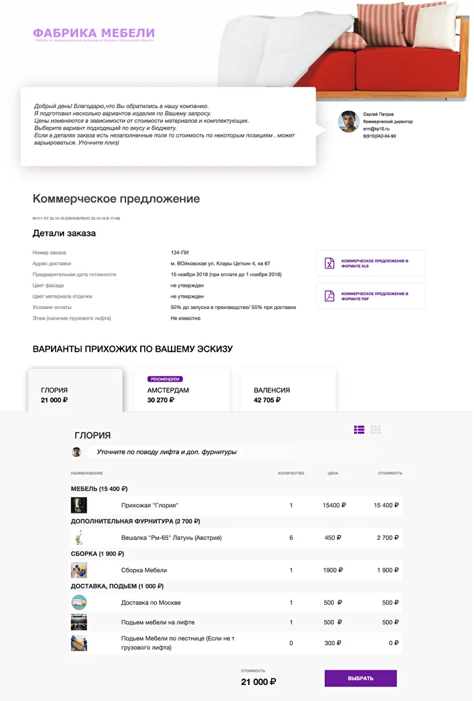 Obrazec Kommercheskogo Predlozheniya Na Uslugi