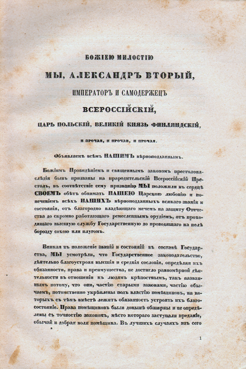 Курсовая работа: Законодательство Российской Империи об отмене крепостного права (вторая половина XIX века)