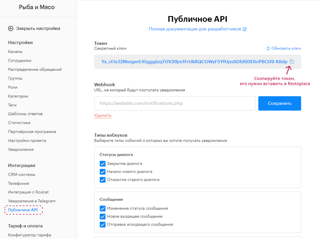 Токен API в Телетайп